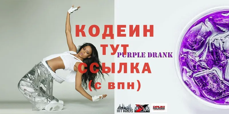 darknet Telegram  как найти закладки  Демидов  Кодеин Purple Drank 